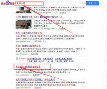 天津銳杰同創(chuàng)科技有限公司與海洋網(wǎng)絡(luò)簽署關(guān)鍵詞搜索排名項(xiàng)目