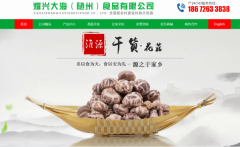 耀*大海（隨州）食品有限公司網(wǎng)站制作新一代自助建站、智能建站系統(tǒng)