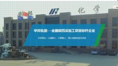 廣饒華*化學(xué)有限公司網(wǎng)站建設(shè)有創(chuàng)意的主題設(shè)計