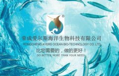 榮成愛(ài)*斯海洋生物科技有限公司網(wǎng)站建設(shè)新一代自助建站、智能建站系統(tǒng)
