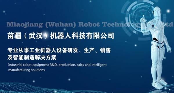 苗疆(武漢)機(jī)器人科技有限公司與我司簽訂做網(wǎng)站協(xié)議